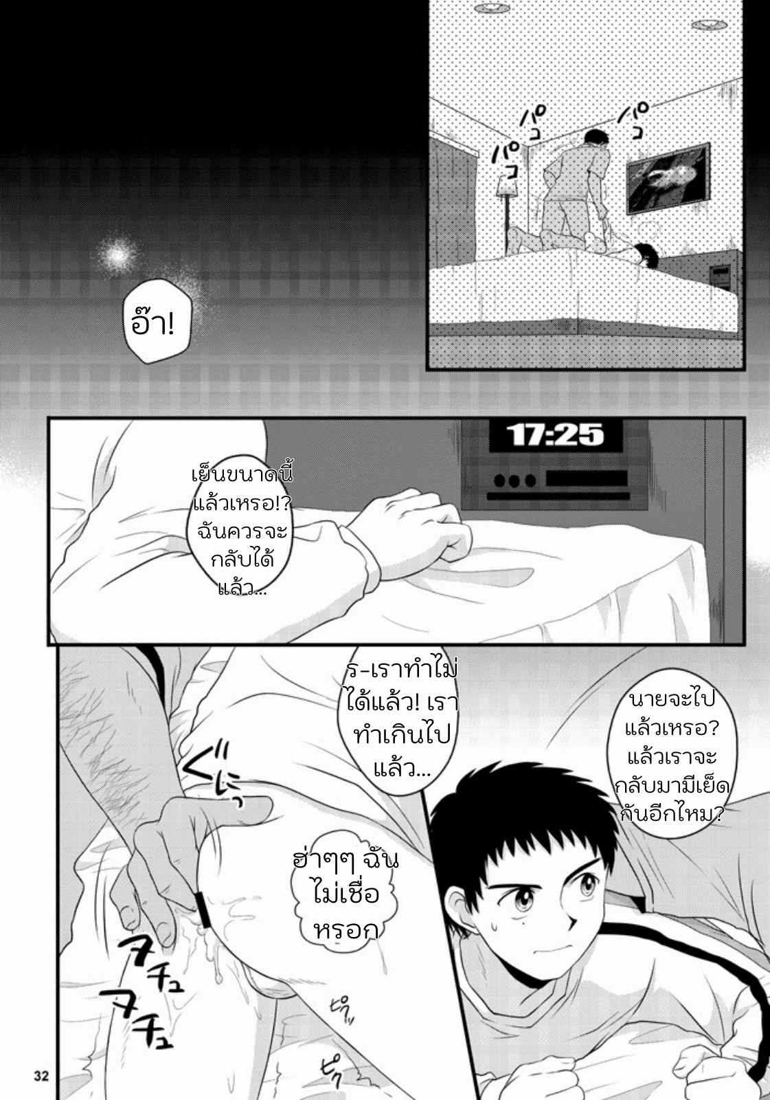 มันไม่ใช่การนอกใจ